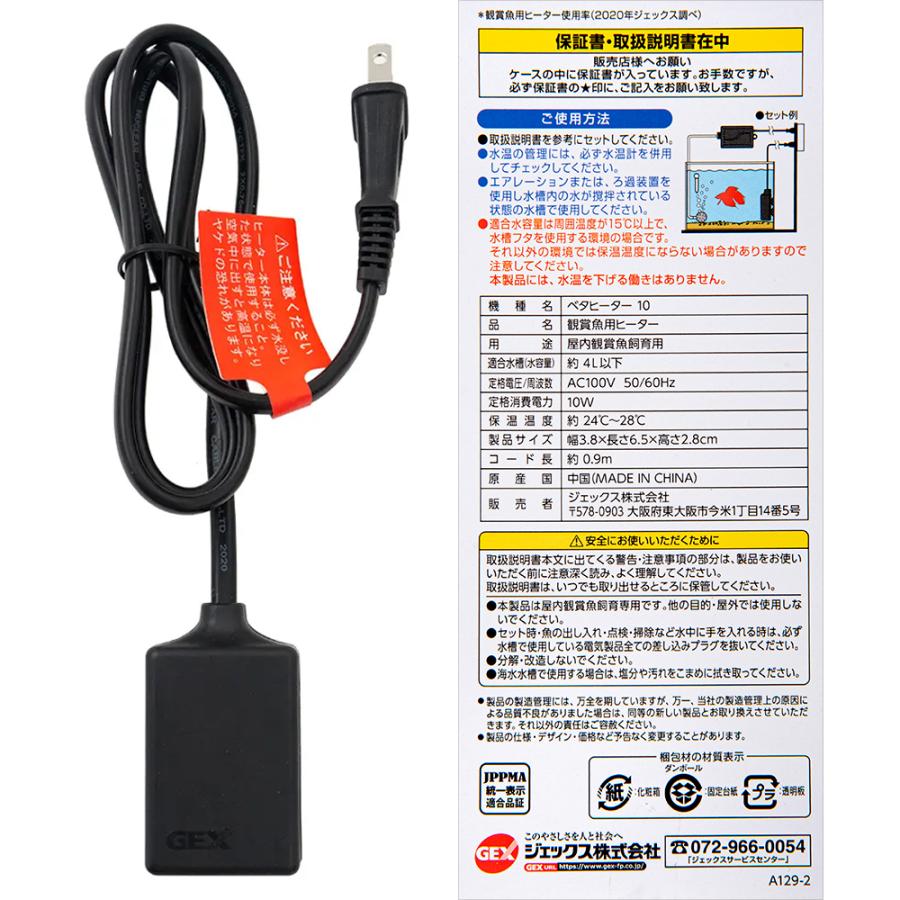 GEX（ジェックス） ベタヒーター SH10 水槽 熱帯魚 : チャーム