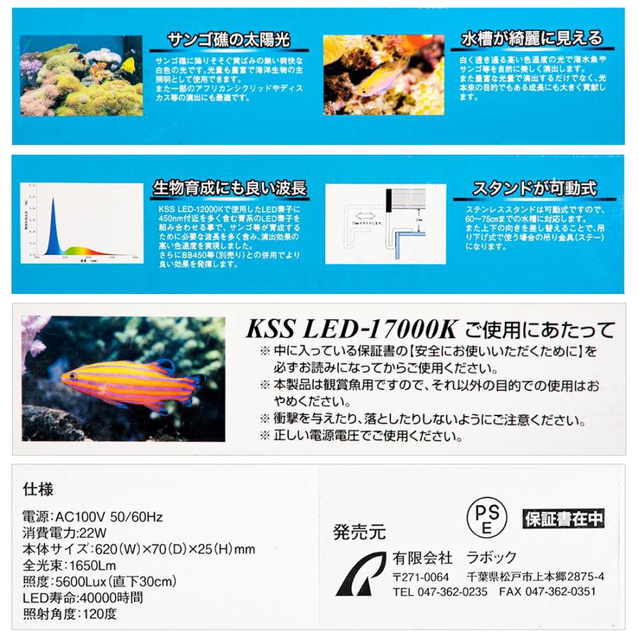 興和 KSS LED−17000K 600 60〜75cm水槽用