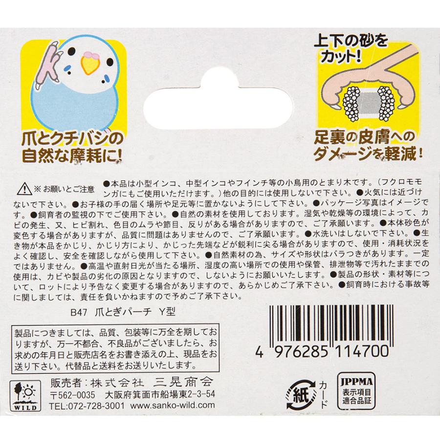 三晃商会 三晃商会 爪とぎパーチ Y型 鳥 止まり木 : チャーム