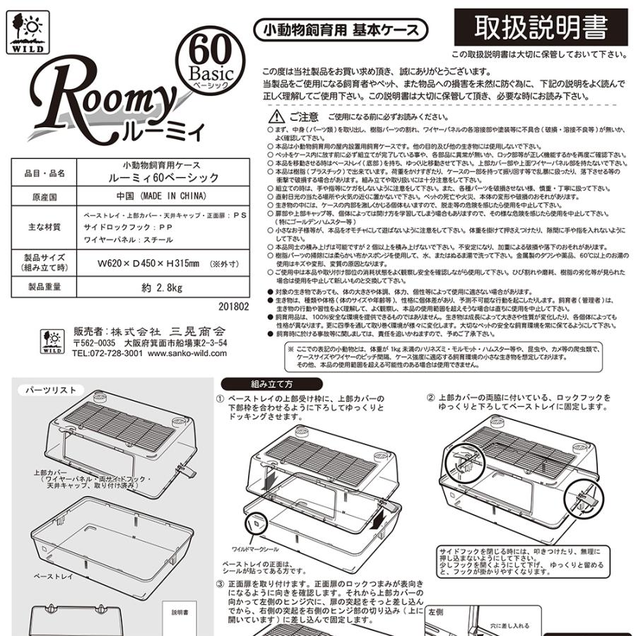 ルーミィ ハムスターゲージ 三晃商会 ルーミィ60 ベーシック ルーミィ ハムスターゲージ 三晃商会 ルーミィ60 ベーシック