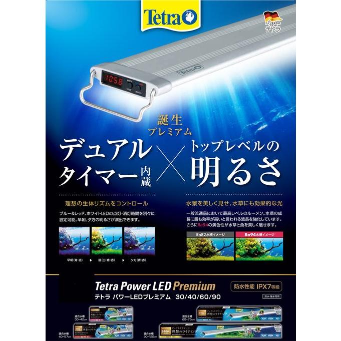 テトラ　パワーＬＥＤプレミアム　６０　６０〜７５ｃｍ水槽用照明　熱帯魚　アクアリウムライト　植物育成ライト　タイマー内蔵　防水性能育成｜chanet｜02