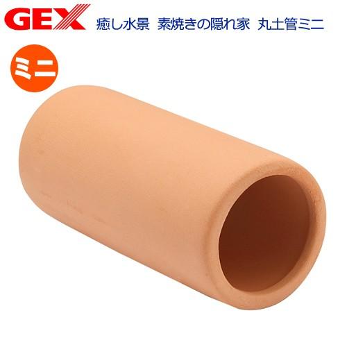 はに丸くん素焼き GEX（ジェックス） 癒し水景 素焼きの隠れ家 丸土管ミニ 素焼き
