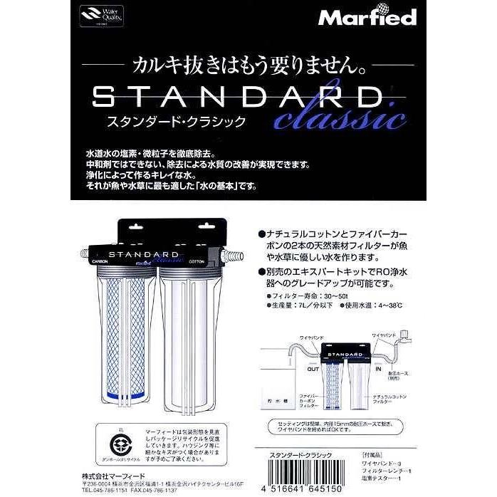 観賞魚用浄水器　スタンダードクラシック　全自動洗濯機から分岐セット｜chanet｜03