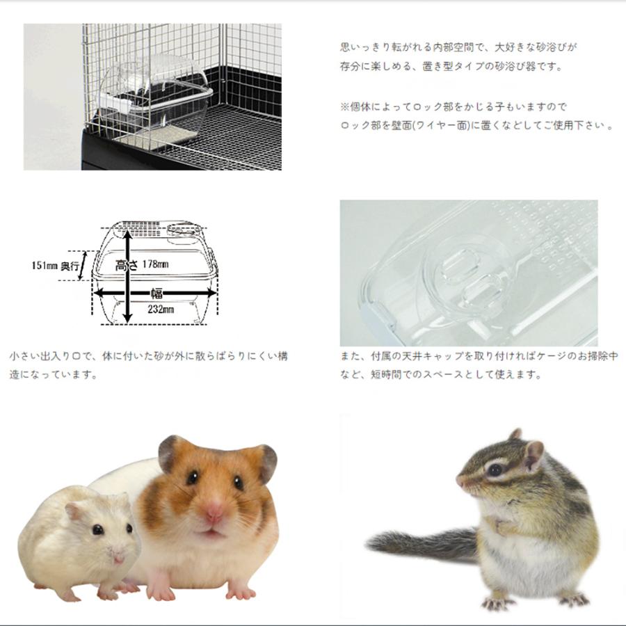 三晃商会 三晃商会 デグー砂浴び バスハウス : チャーム charm 三晃商会 三晃商会 デグー砂浴び バスハウス : チャーム charm