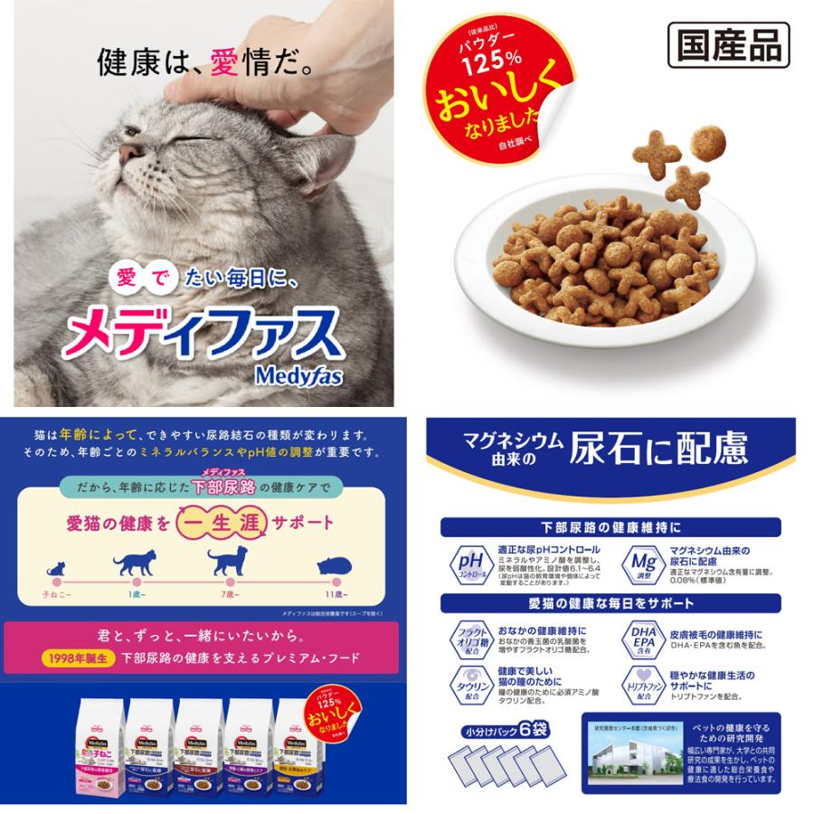 キャットフード　メディファス　１歳から　チキン味　１．５ｋｇ（２５０ｇ×６袋） | メディファス | 01