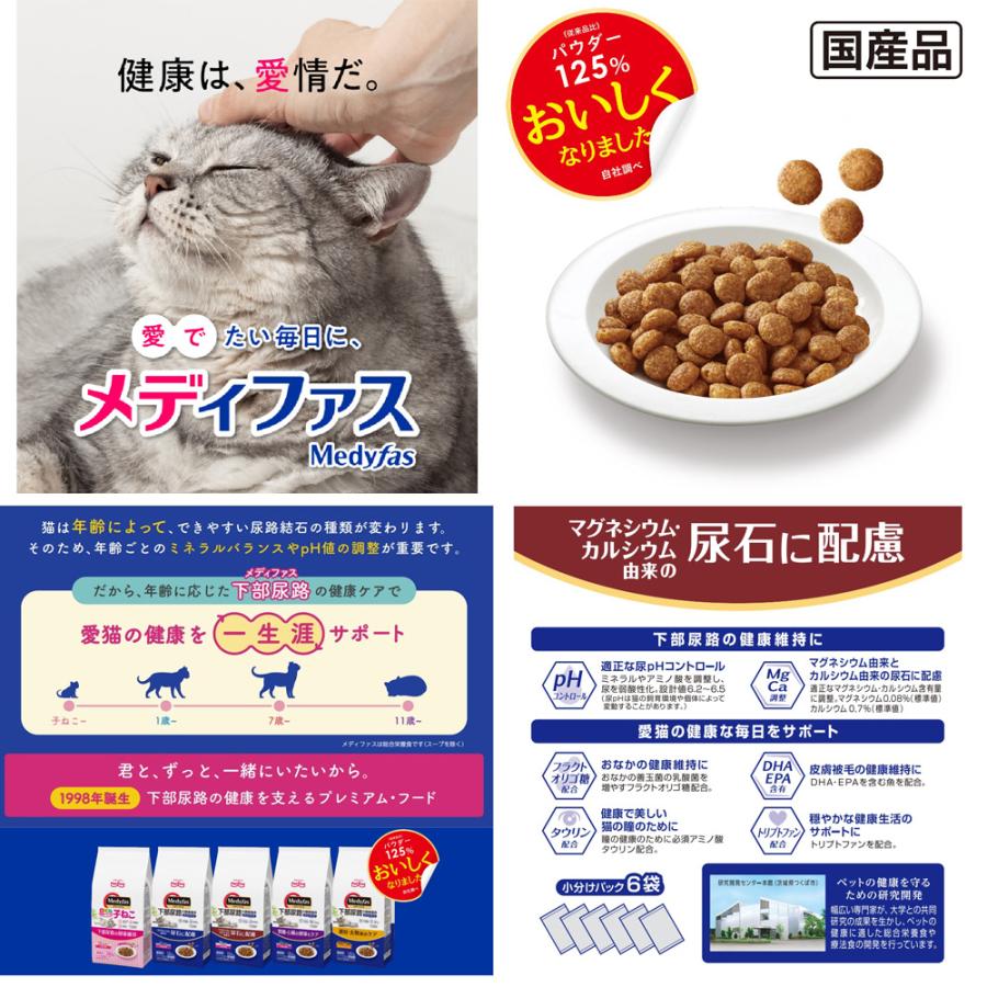 キャットフード　メディファス　７歳から　チキン味　３ｋｇ（５００ｇ×６袋） | メディファス | 01