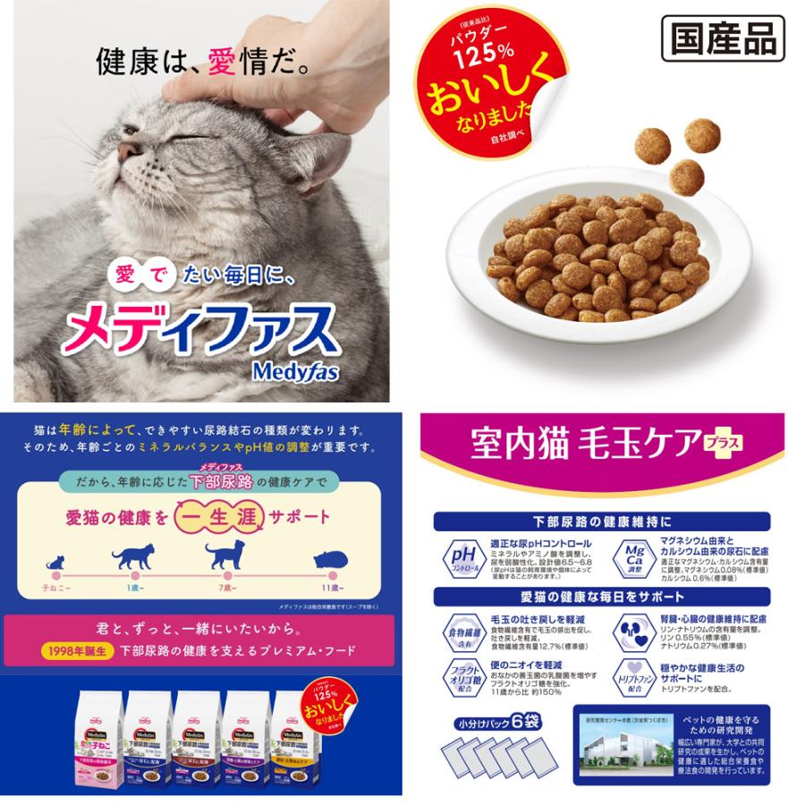 メディファス キャットフード メディファス 室内猫 毛玉ケアプラス