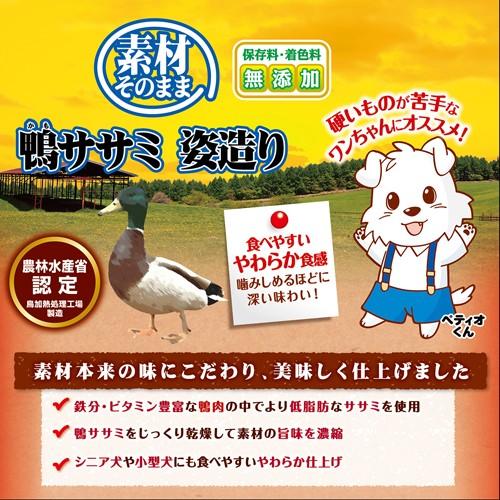 ペティオ 素材そのまま 鴨ササミ 姿造り 80g|チャーム charm PayPayモール店|02