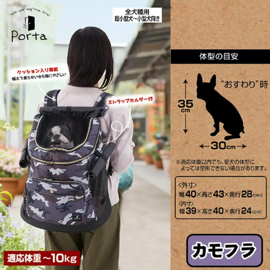 アウトレット品　ペティオ　Ｐｏｒｔａ　ドッグリュックキャリー　カモフラ　ｐｅｔｉｏ＿ｃｈａｎｅｔ　訳あり | Porta | 01