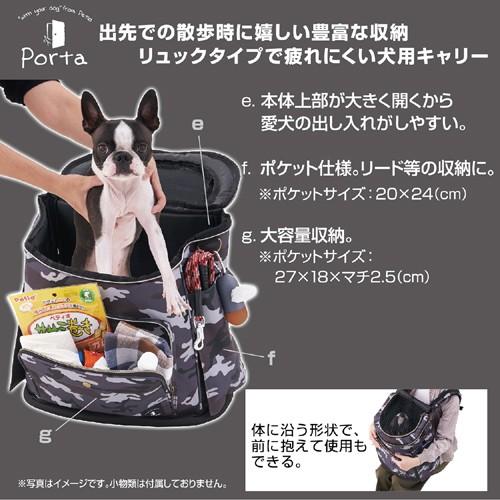 アウトレット品　ペティオ　Ｐｏｒｔａ　ドッグリュックキャリー　カモフラ　ｐｅｔｉｏ＿ｃｈａｎｅｔ　訳あり | Porta | 02
