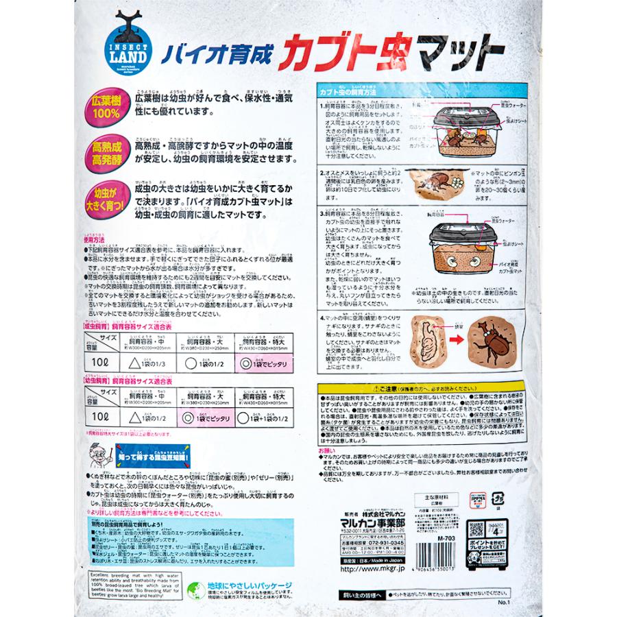 マルカン 昆虫マット バイオ育成カブト虫マット 10L お一人様5点