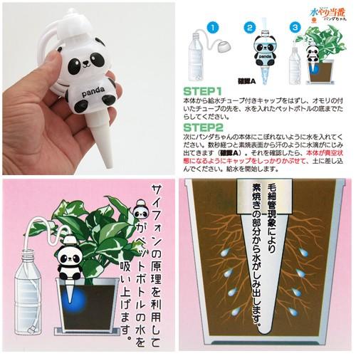 アウトレット品 水やり当番 パンダちゃん 留守 自動 水遣り器 訳あり 