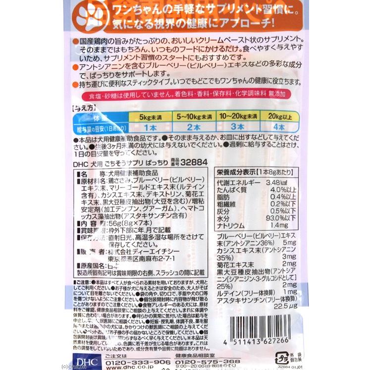 ｄｈｃ 愛犬用ごちそうサプリぱっちり ７本入り サプリメント チャーム Charm Paypayモール店 通販 Paypayモール