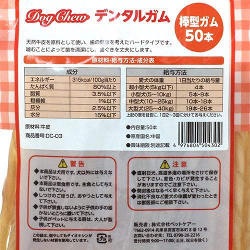 ペットケアー　ドッグチュー　棒型ガム　５０本　ドッグフード　おやつ |  | 01