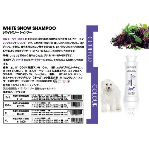 バイオガンス　ホワイトスノーシャンプー　２５０ｍｌ |  | 03