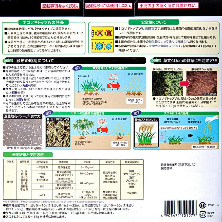 除草剤　レインボー　ネコソギトップＷ　粒剤　３ｋｇ　最長９ヶ月持続　ササ　ススキ｜chanet｜03