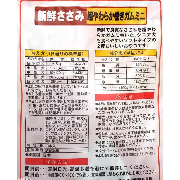 友人　新鮮ささみ　超やわらか巻きガムミニ　１０本入 | 友人 | 01