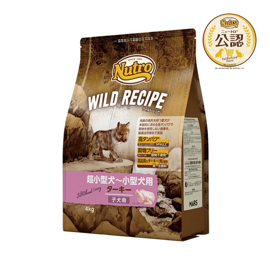 ワイルドレシピ子犬用ターキー4キロ×2（在庫処分） WILD RECIPE ニュートロ ワイルドレシピ ターキー 超小型犬〜小型犬用