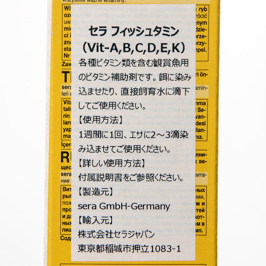 セラ　フィッシュタミン　１００ｍｌ　熱帯魚　淡水・海水用　ビタミン添加