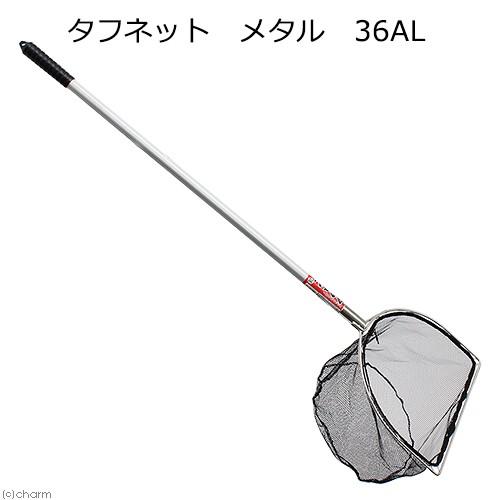 エーワン（A-one） 送料無料 タフネット メタル 36AL 最強ネット