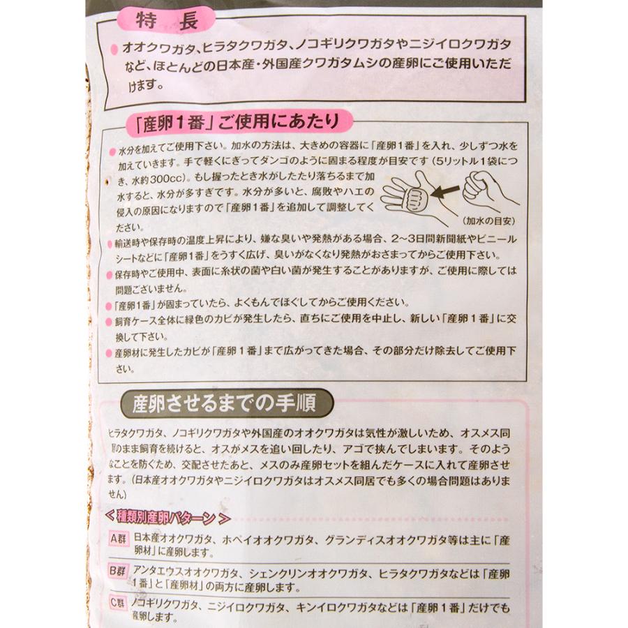 フォーテック 産卵一番 5リットル 昆虫マット クワガタ 産卵用 産卵1