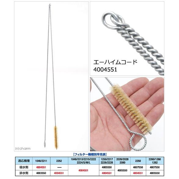 日本限定 エーハイム パイプクリーナー 直径１２ １６用 102円 1