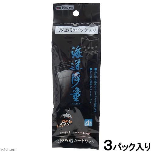 カミハタ 海道河童フィルター 交換ろ過カートリッジ 小 お徳用3パック