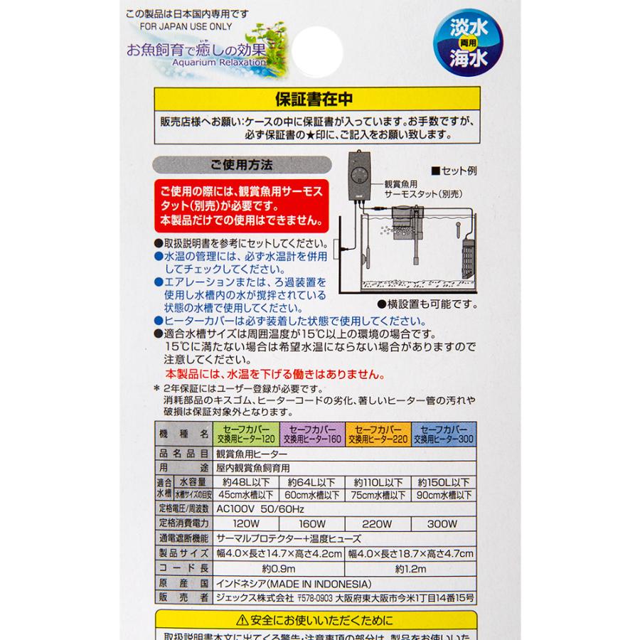GEX（ジェックス） セーフカバー 交換用ヒーター SH120 水槽