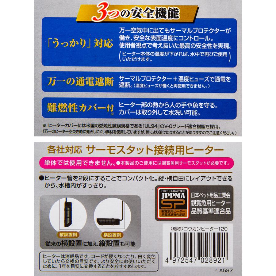 GEX（ジェックス） セーフカバー 交換用ヒーター SH120 水槽