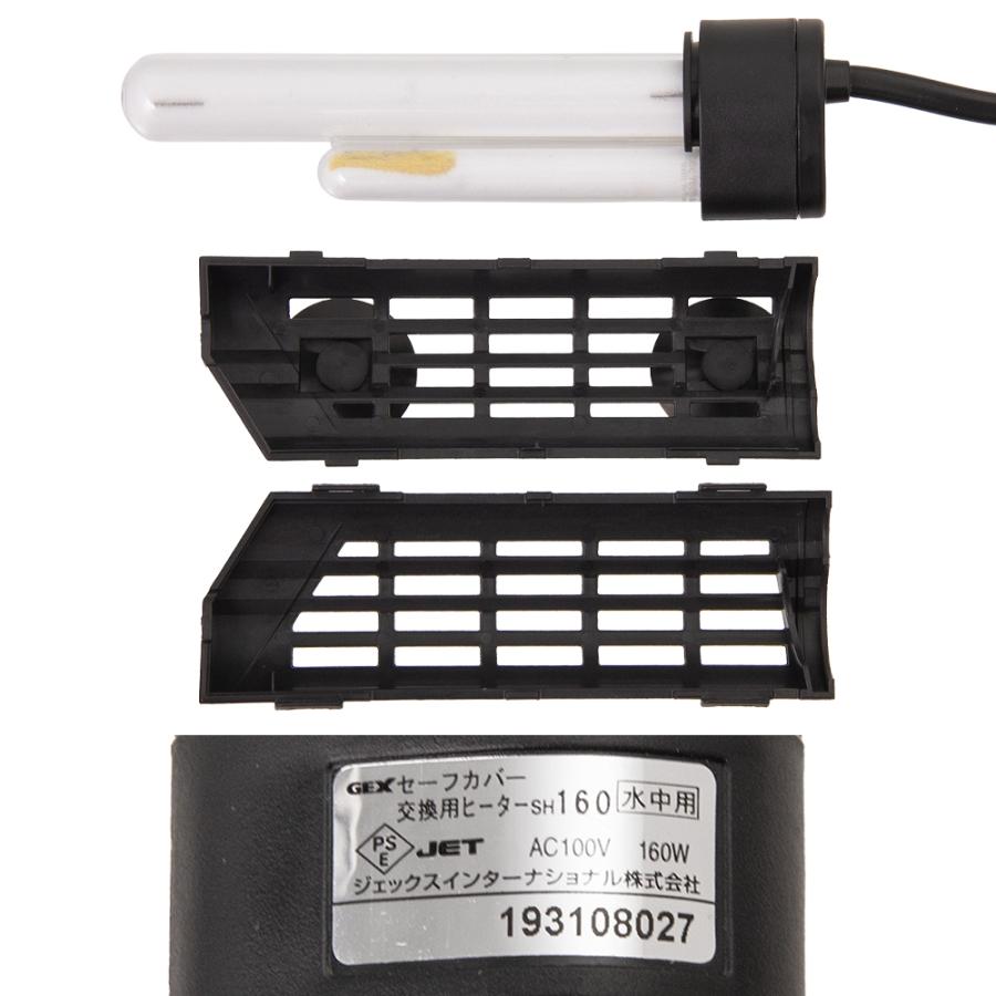 GEX GEX セーフカバー 交換用ヒーター SH160 水槽