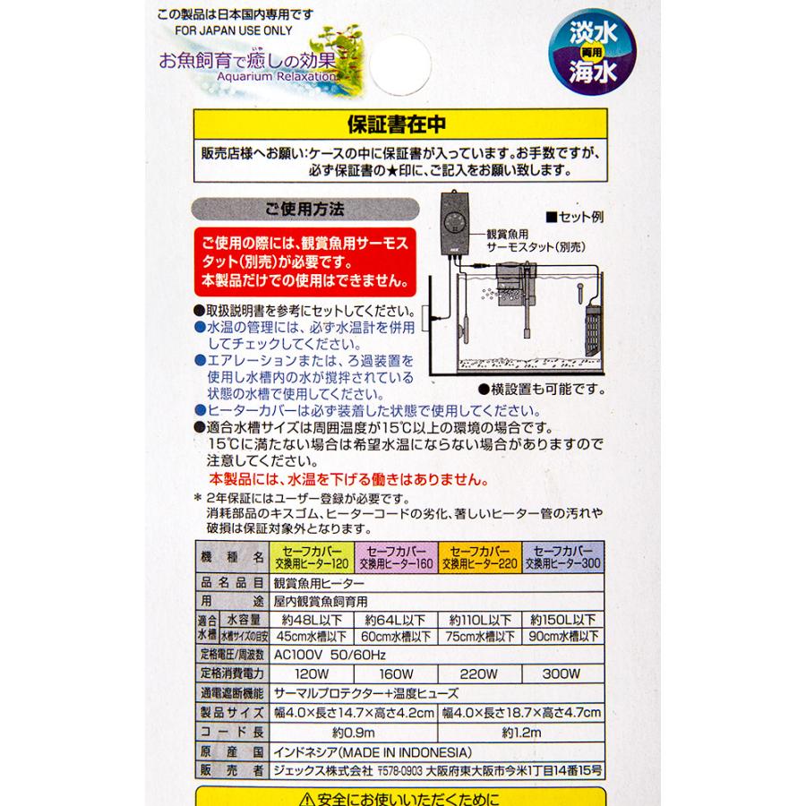 ＧＥＸ　セーフカバー　交換用ヒーター　ＳＨ１６０　水槽　熱帯魚｜chanet｜05