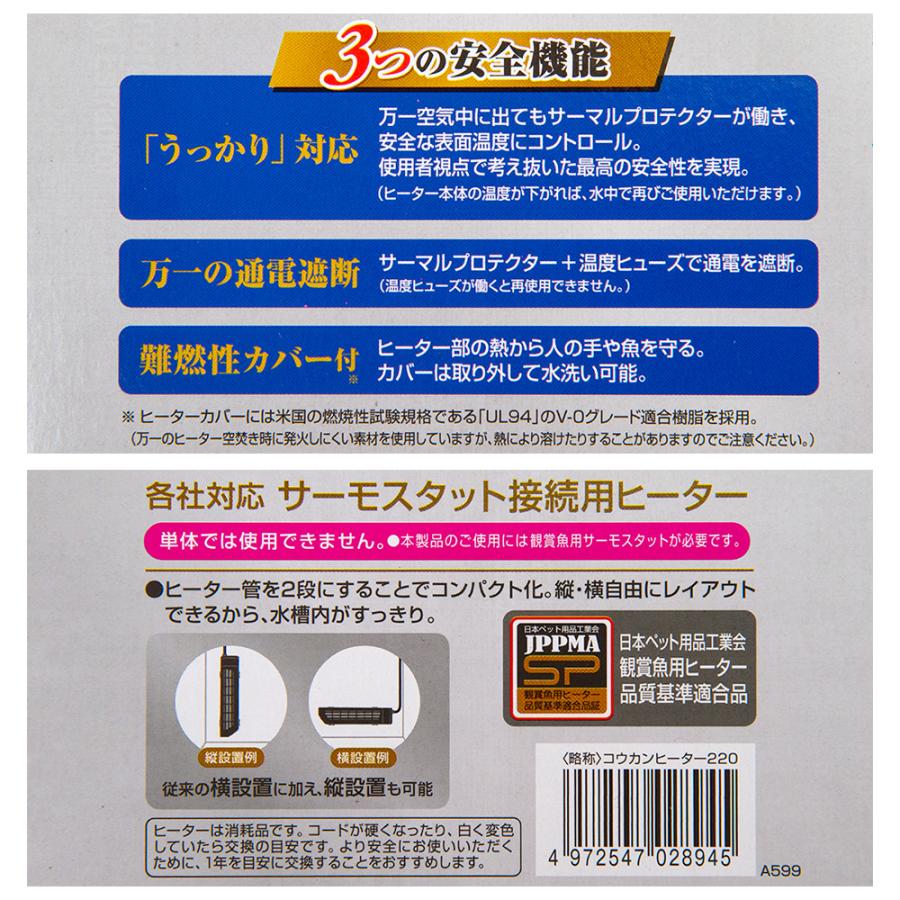 GEX（ジェックス） セーフカバー 交換用ヒーター SH220 水槽