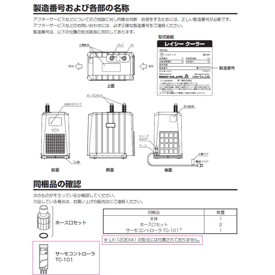 レイシー 水槽用クーラー LX−120EXA1 〜500L : チャーム 