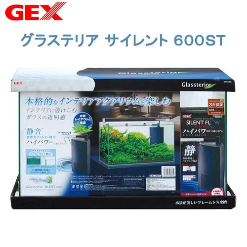 グラステリア GEX グラステリアサイレント 600ST 60cm水槽