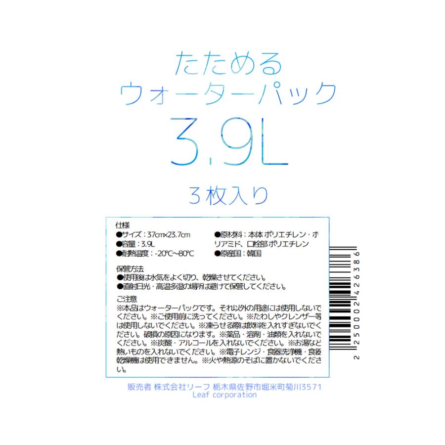 ４個セット　たためるウォーターパック　３．９Ｌ　透明　３枚入り×４個｜chanet｜05