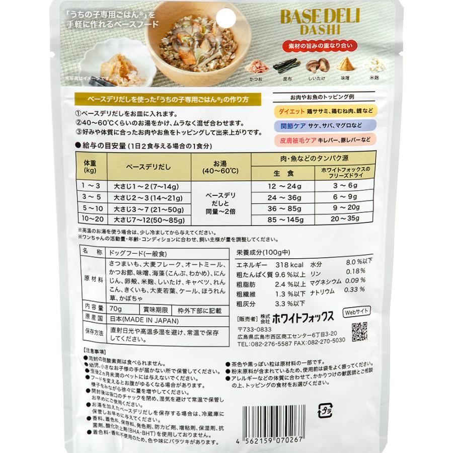 ホワイトフォックス　ベースデリ　だし　７０ｇ　ドッグフード　Ｗｈｉｔｅｆｏｘ　愛犬用　手づくりごはんベース　ＢＡＳＥ　ＤＥＬＩ |  | 01