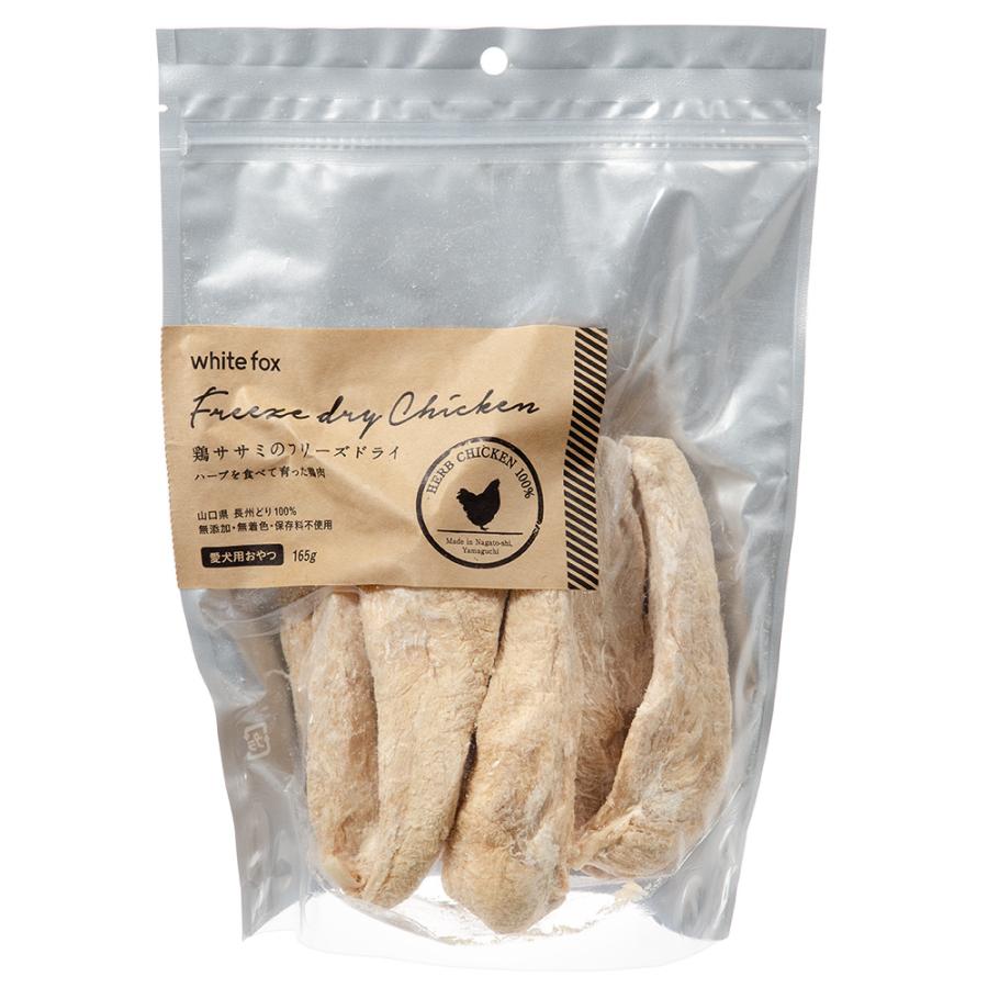 ホワイトフォックス　鶏ササミのフリーズドライ　１６５ｇ　犬用おやつ　国産　Ｗｈｉｔｅｆｏｘ | 