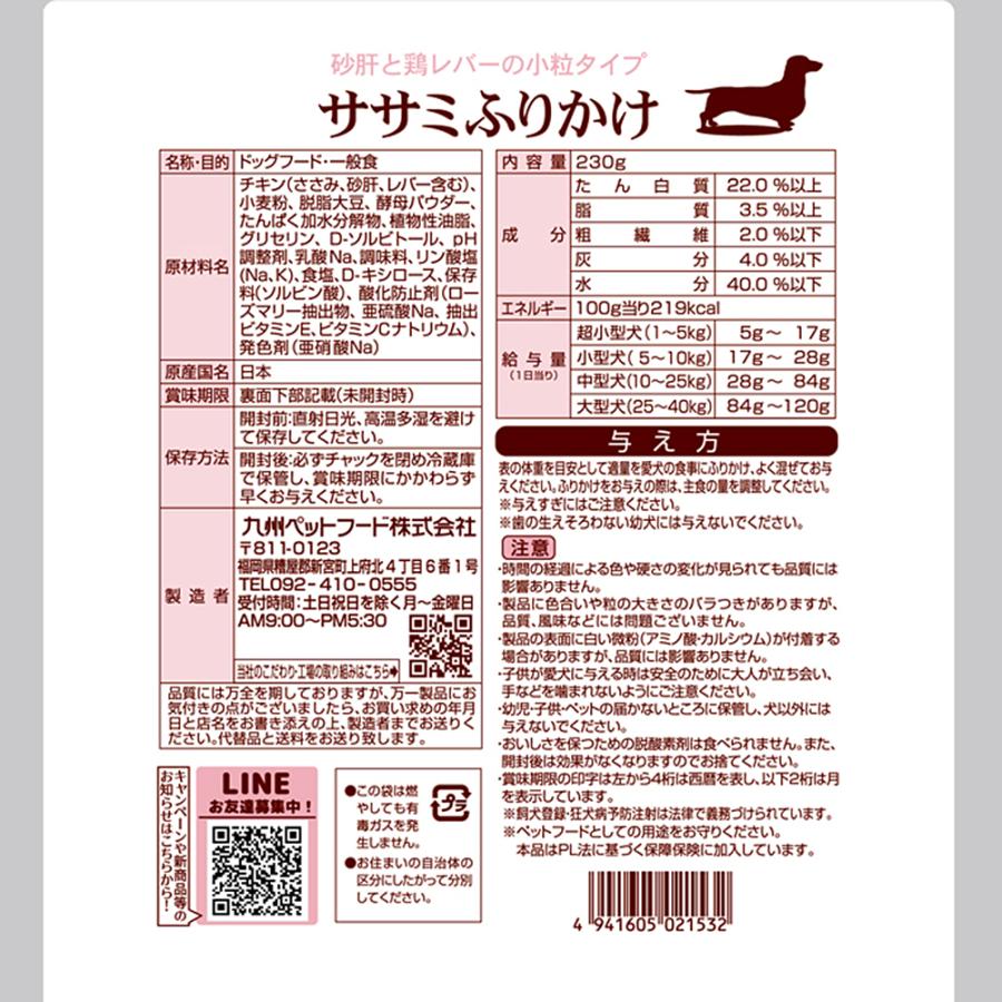 九州ペットフード　ササミふりかけ　砂肝＆鶏レバー　小粒タイプ　２３０ｇ　犬用ふりかけ　国産 | 九州ペットフード | 01