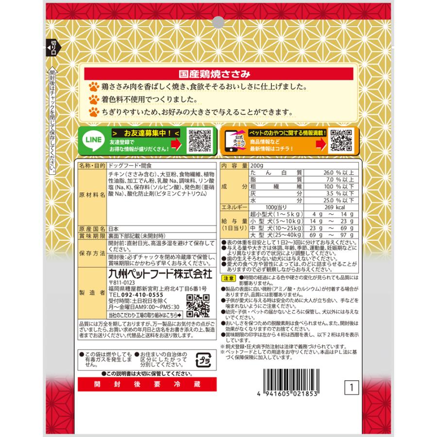 九州ペットフード　Ｑ−Ｐｅｔ　国産鶏　焼ささみ　２００ｇ　犬用おやつ | 九州ペットフード | 01