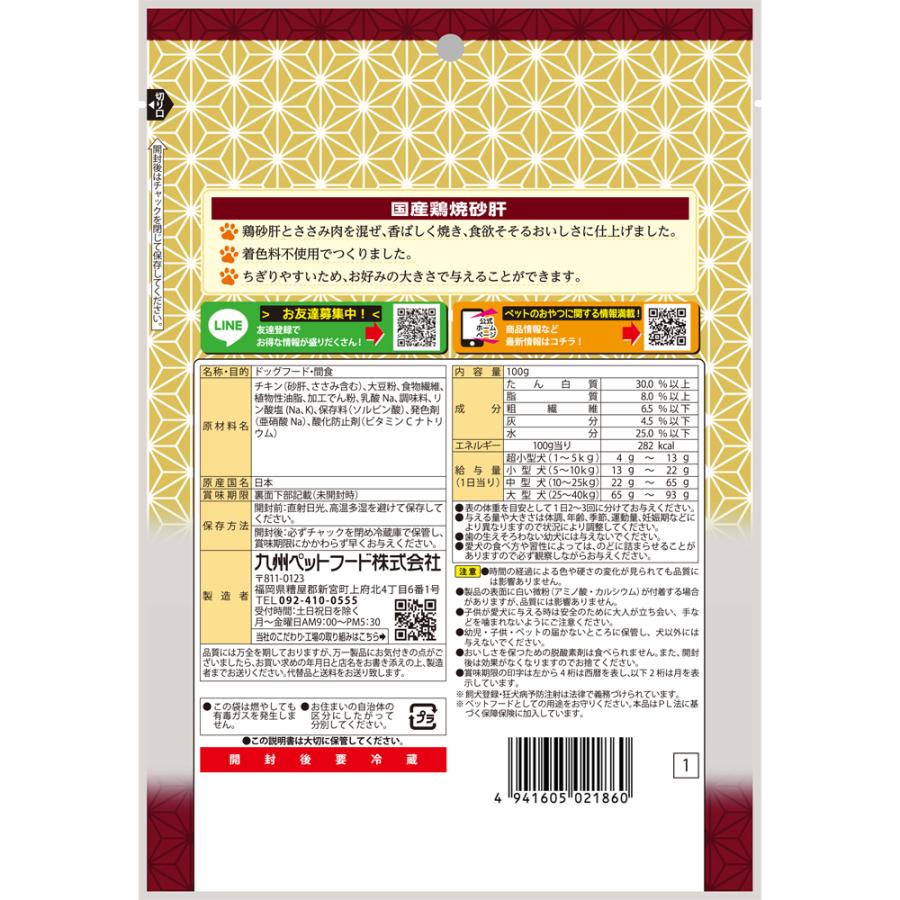 九州ペットフード　Ｑ−Ｐｅｔ　国産鶏　焼砂肝　１００ｇ　犬用おやつ | 九州ペットフード | 01