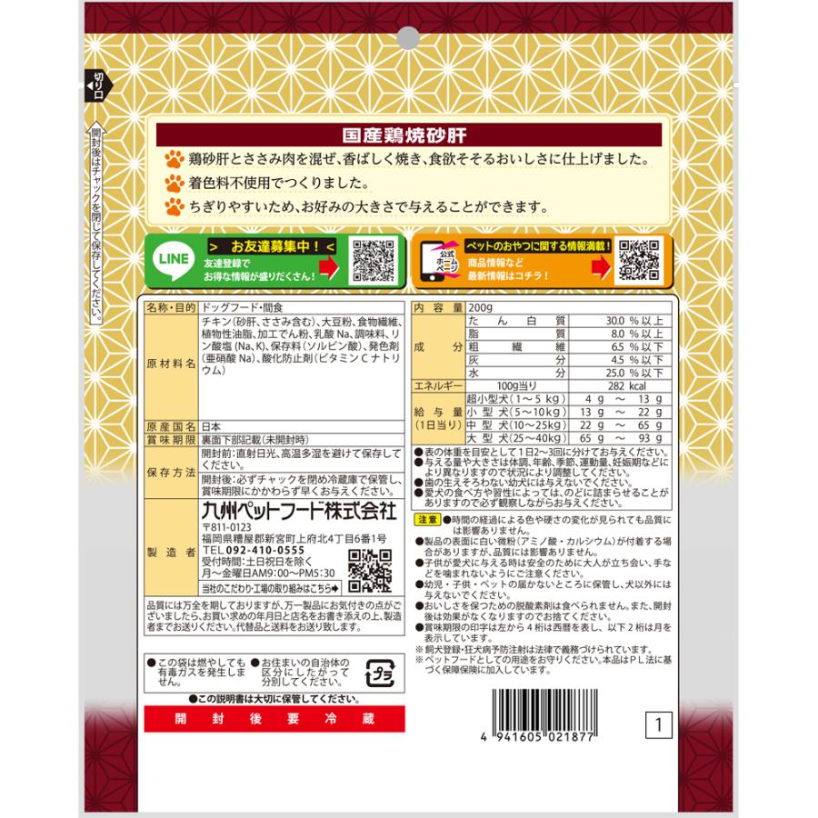 九州ペットフード　Ｑ−Ｐｅｔ　国産鶏　焼砂肝　２００ｇ　犬用おやつ | 九州ペットフード | 01