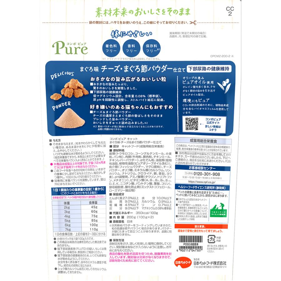 キャットフード　コンボ　ピュア　キャット　まぐろ味・チーズ＆まぐろ節パウダー仕立て　２００ｇ | COMBO Pure | 01