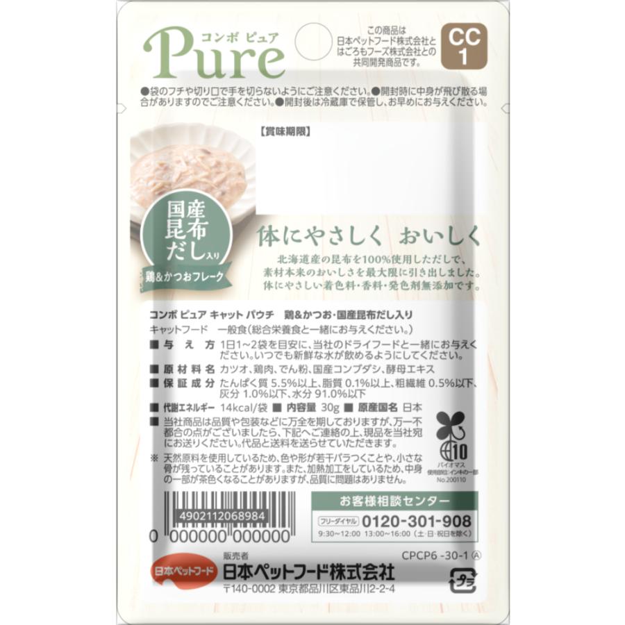 コンボ　ピュア　キャット　パウチ　鶏＆かつお・国産昆布だし入り　３０ｇ　キャットフード　ウェットフード | COMBO Pure | 01