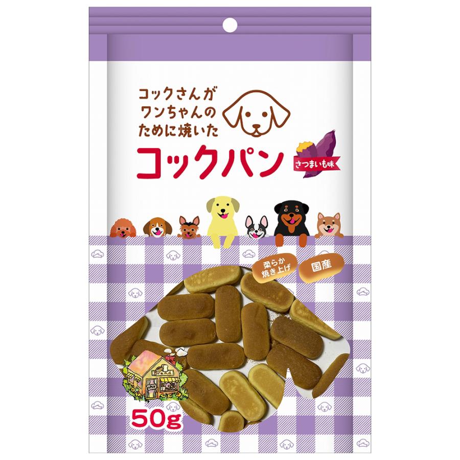 サンメイト コックパン さつまいも味 50g 犬 おやつ 国産