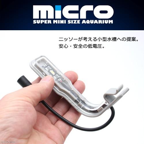 ニッソー ニッソー マイクロLEDライト アクアリウムライト 水槽