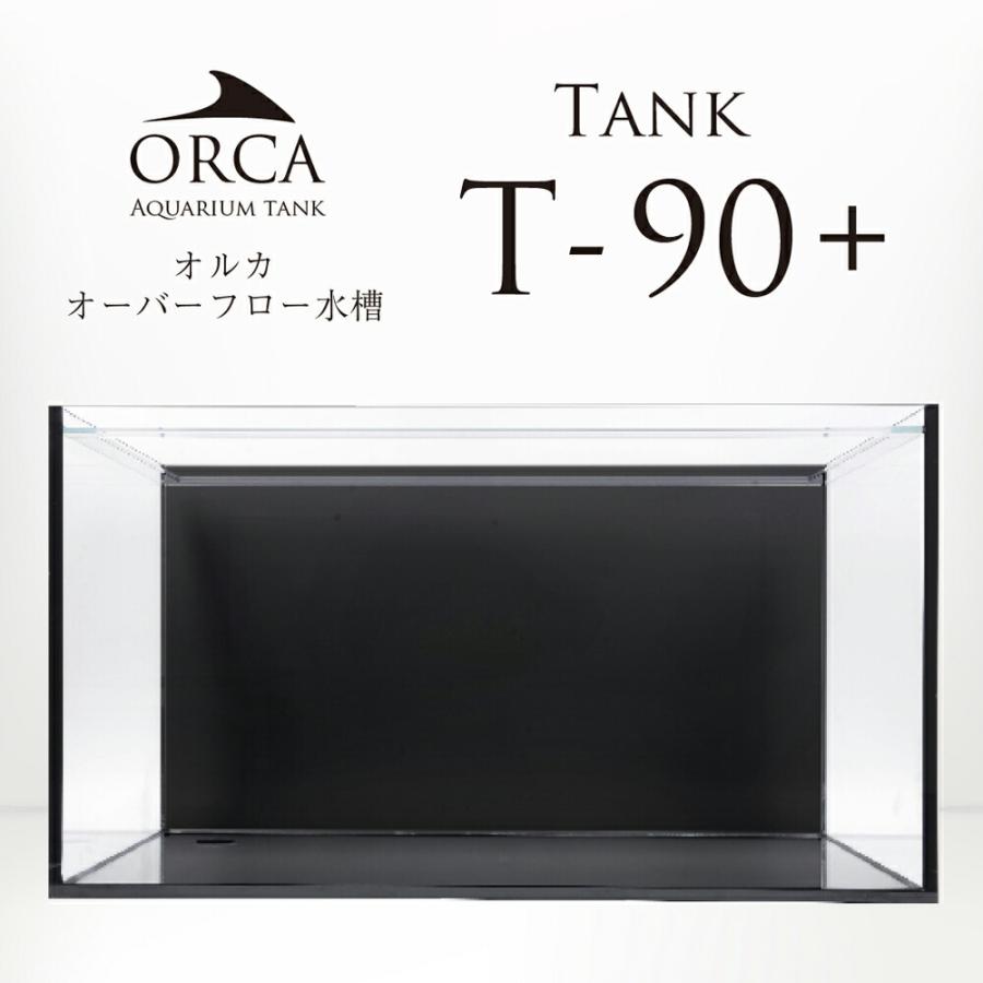 オルカ90オーバーフロー水槽 ORCAオーバーフロー水槽セット|ORCA｜MMC企画 レッドシー事業部