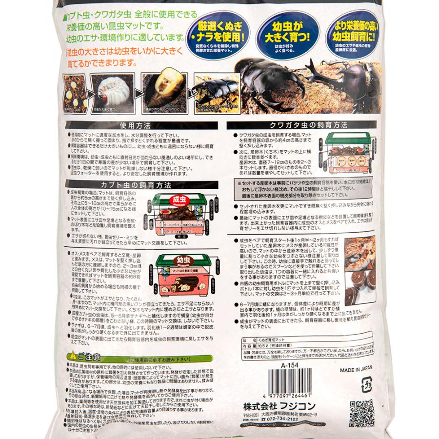 フジコン 昆虫マット くぬぎ育成マット 5L カブトムシ クワガタ 幼虫