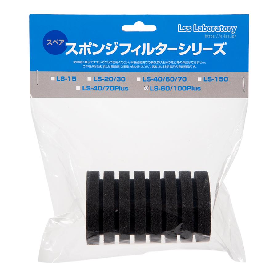 LSS研究所 交換スポンジ Nanoスポンジフィルター LS−60