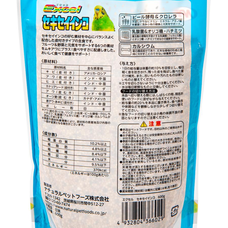 NPF エクセル セキセイインコ 皮付き 600g 鳥 フード 餌 えさ