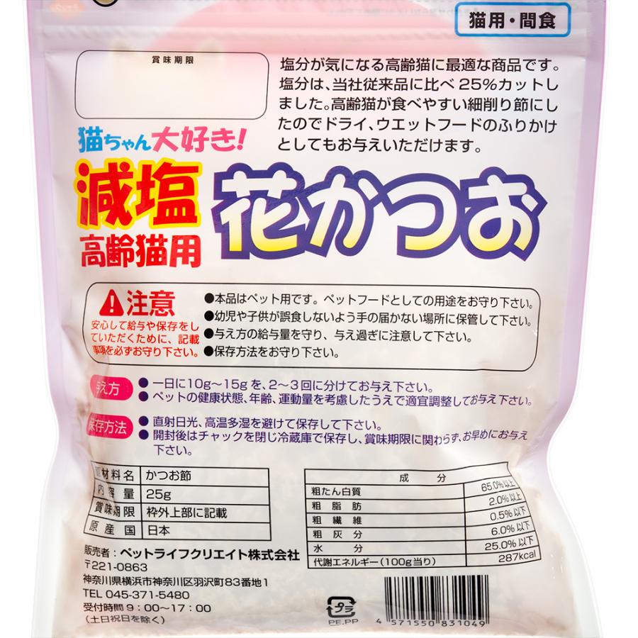 くいしんぼ 高齢猫用 減塩花かつお 25g 猫 おやつ かつお節 国産